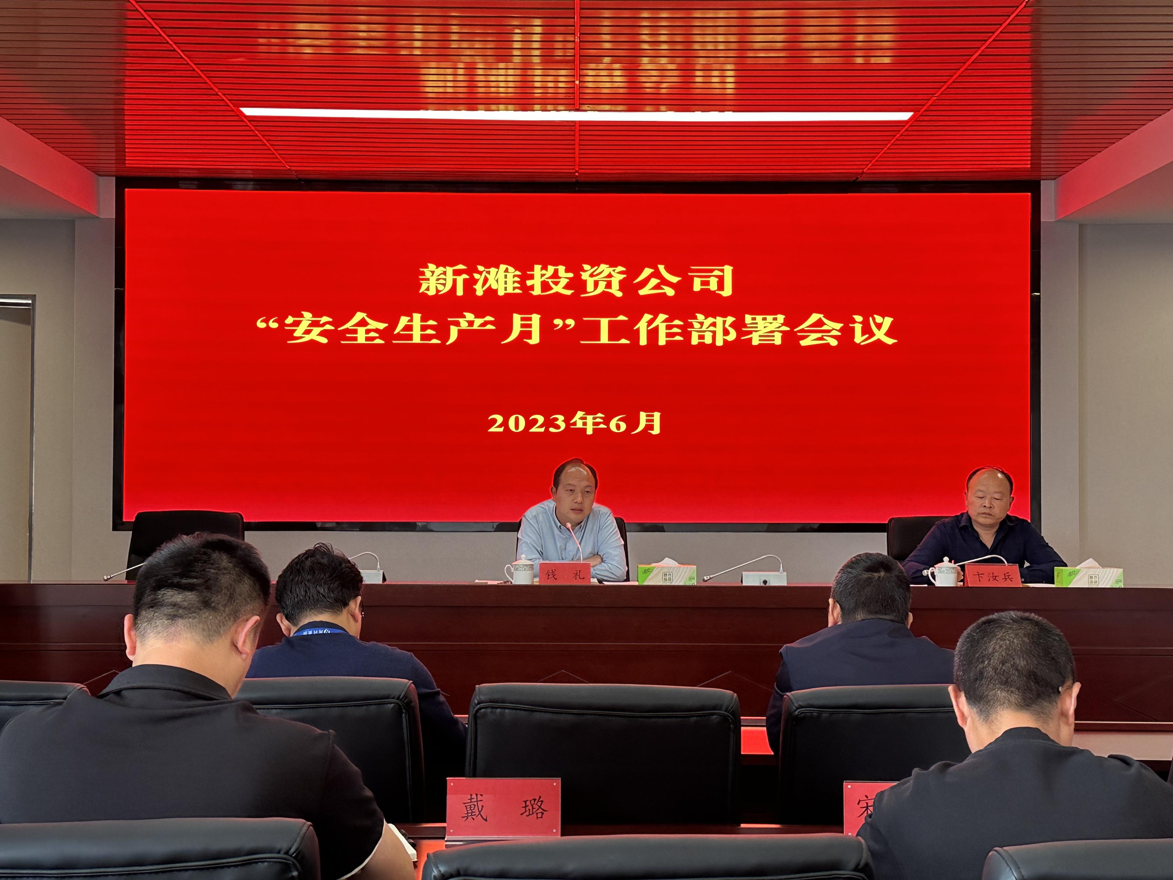 新灘投資公司扎實(shí)開(kāi)展“安全生產(chǎn)月”活動(dòng).jpg